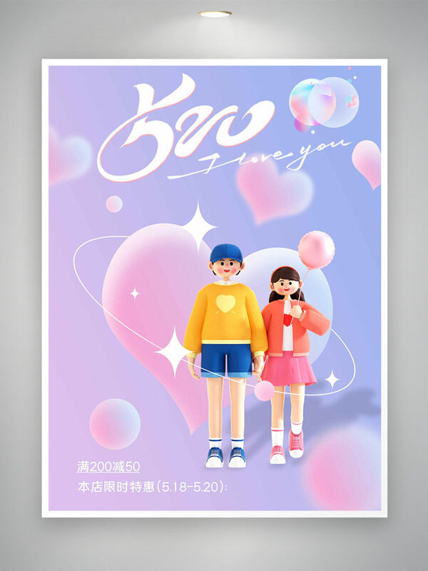 浅紫背景爱心图案情侣插画520促销海报