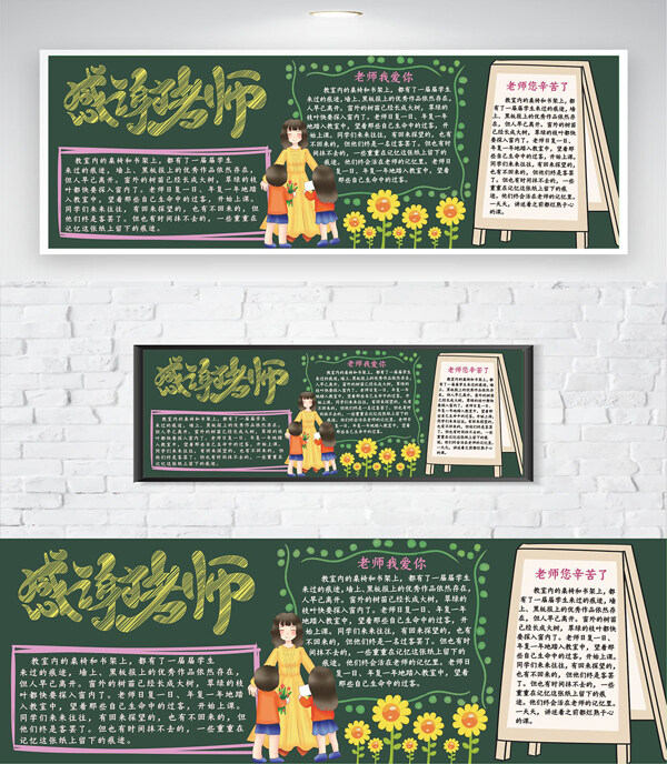手绘简约师生插画大气黄色感谢老师黑板报