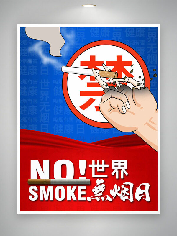 世界无烟日红蓝配色卡通风格海报