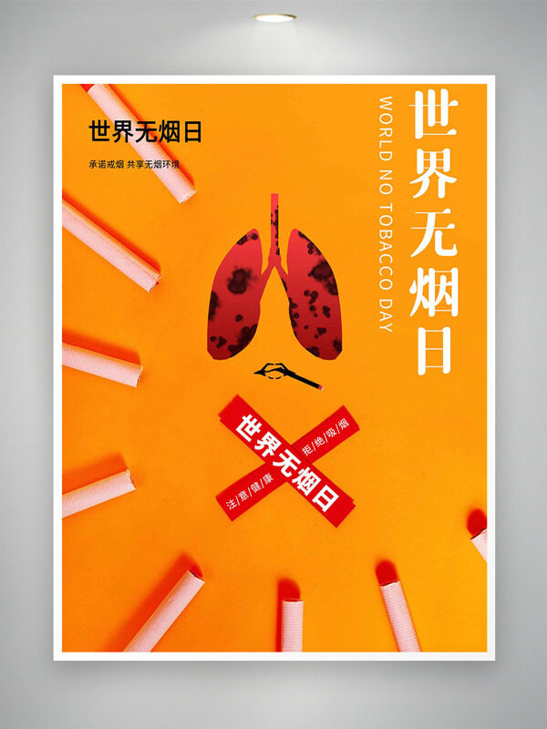 注意健康拒绝吸烟世界无烟日橙色背景海报