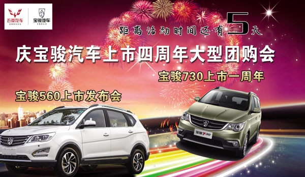 寶駿560團(tuán)購(gòu)會(huì)