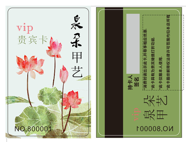 中國(guó)風(fēng)美甲會(huì)員卡免費(fèi)下載