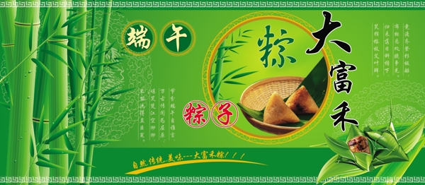 端午節(jié)粽子廣告海報圖片