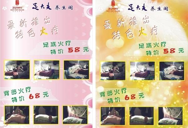 火療x展板圖片