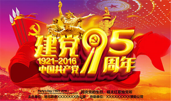 建黨95周年海報(bào)