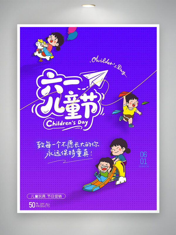 紫色背景卡通手绘插画六一儿童节海报