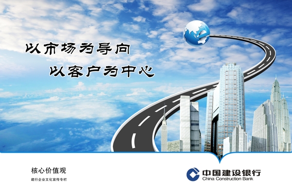 建設(shè)銀行企業(yè)文化
