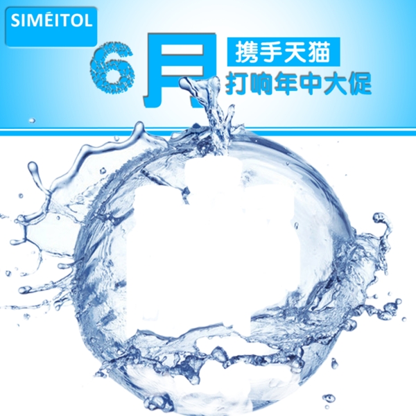 水珠波浪化妝品清新淘寶主圖