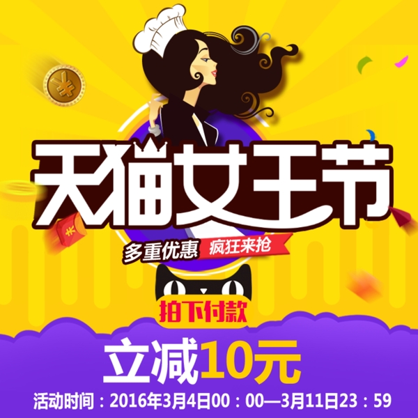 天貓女王節(jié)