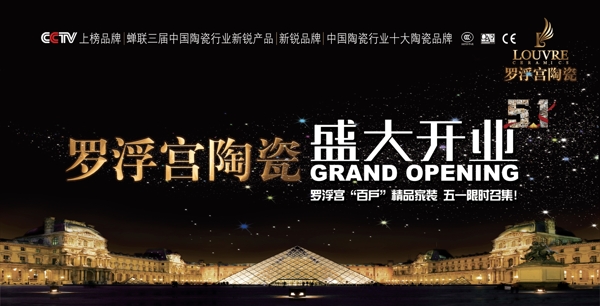 陶瓷開業(yè)圖片