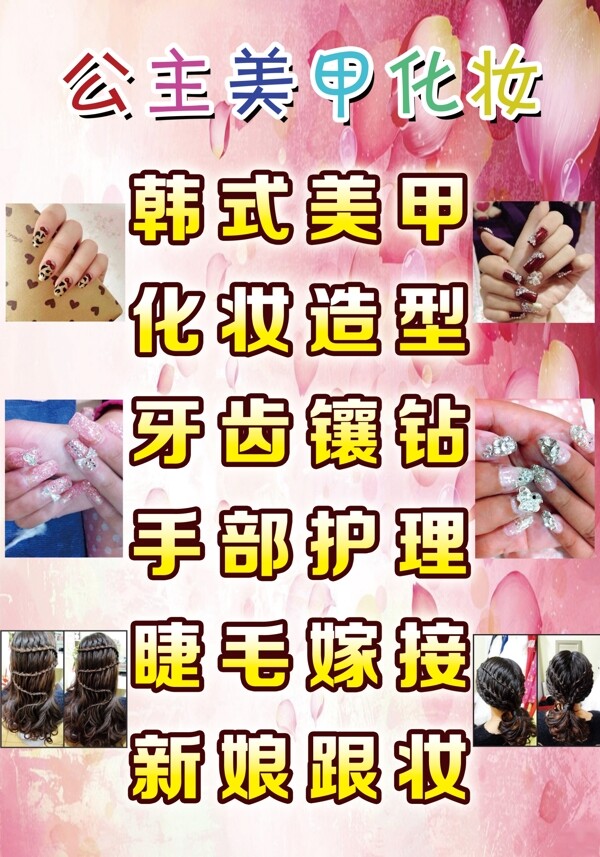 美甲化妝