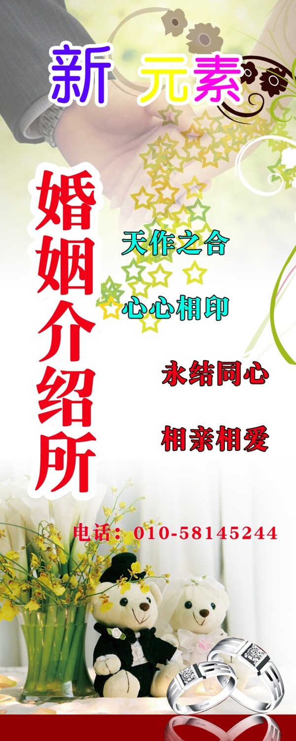 婚姻介紹所易拉寶圖片