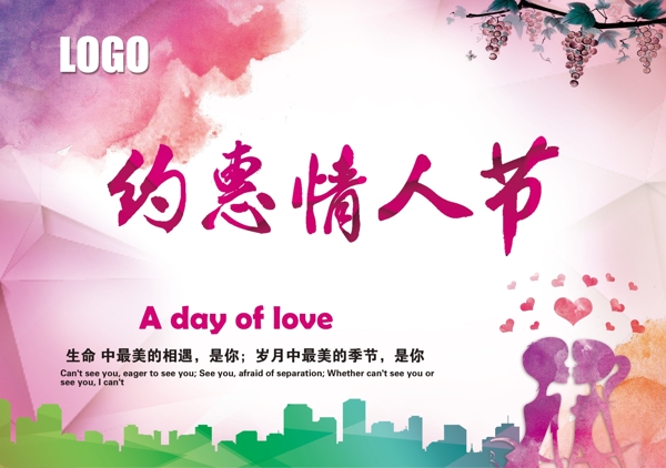唯美情人節(jié)海報(bào)