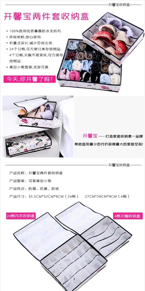 淘寶天貓收納帶收納盒詳情頁模版PSD下載