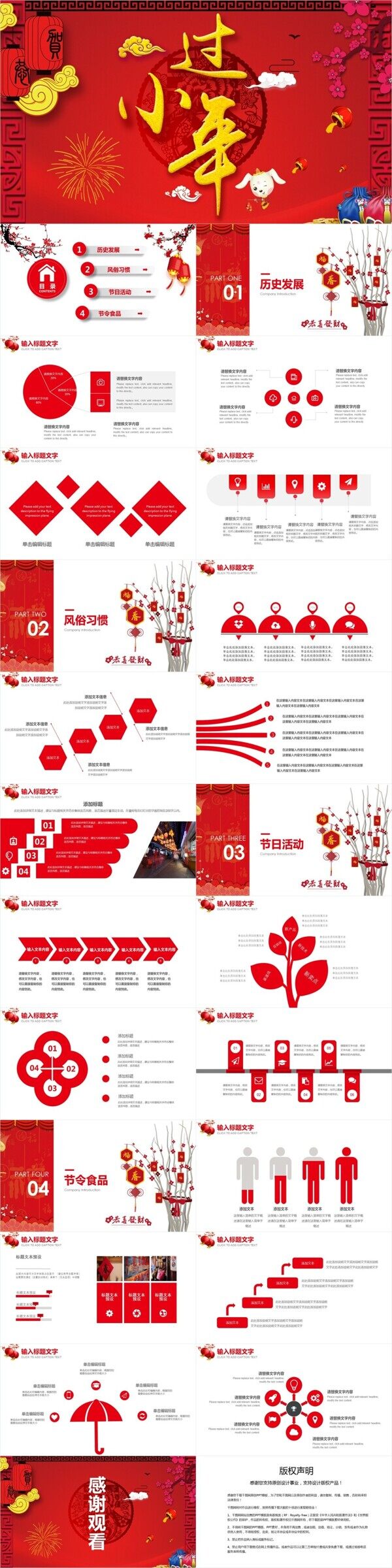极简节日风中国传统节日小年介绍PPT模板