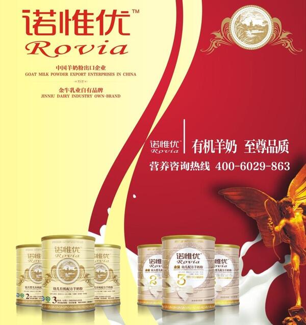 諾惟優(yōu)奶粉圖片