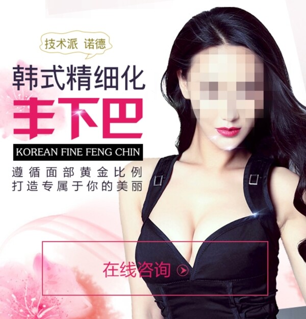 豐下巴整形
