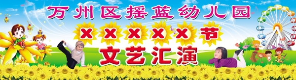 幼兒園文藝匯演背景圖片