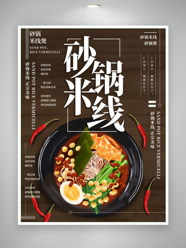 原创插画砂锅米线美食海报