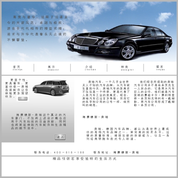 汽車網(wǎng)頁模版圖片