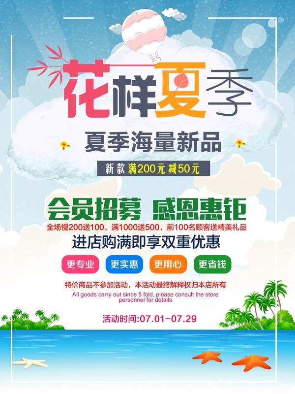 高清夏季促銷海報