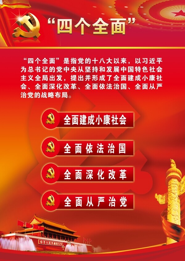 四個(gè)全面圖片
