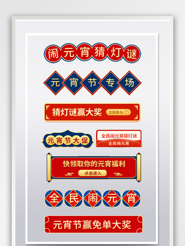 元宵节中国风国潮复古标签挂件横栏分栏