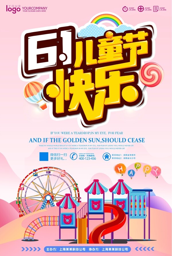 兒童節(jié)