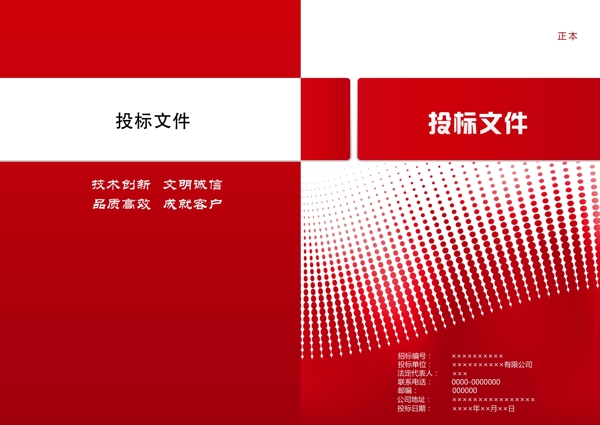 投標(biāo)文件封面圖片