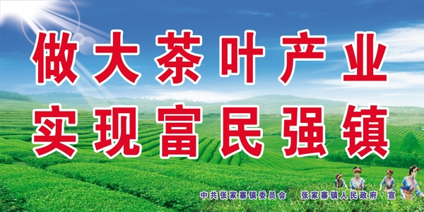 茶葉產(chǎn)業(yè)展板圖片
