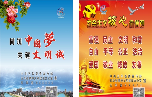 中國夢及核心價(jià)值觀
