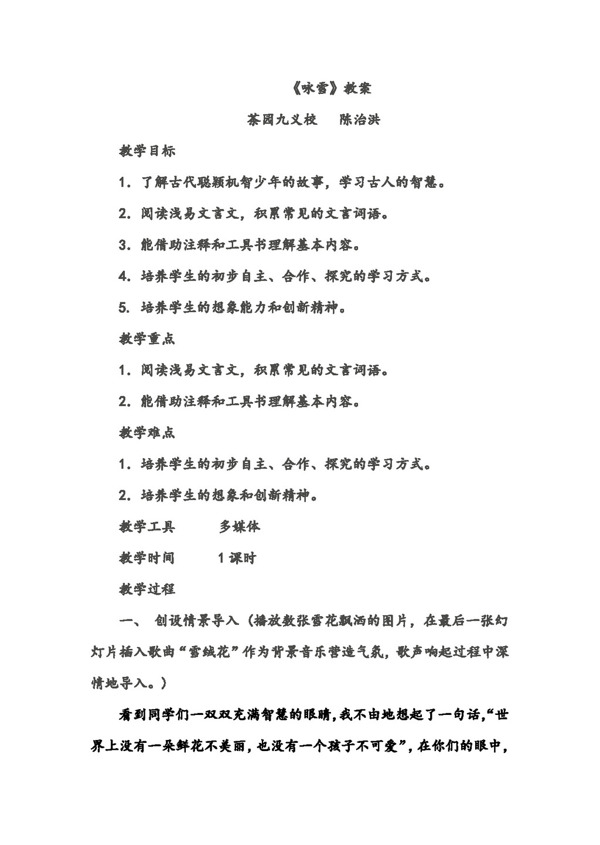語文人教版詠雪教案