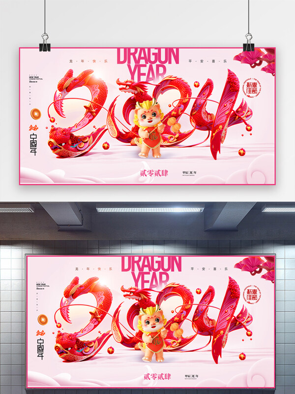龙年2024大气春节展板海报