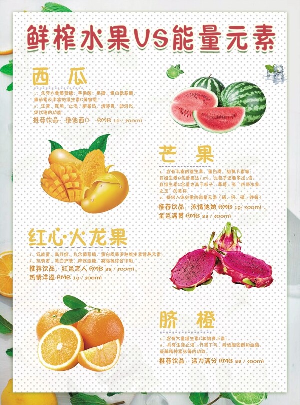 水果宣传单海报