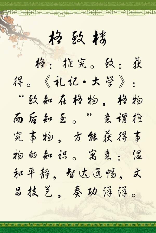 格致樓展板圖片