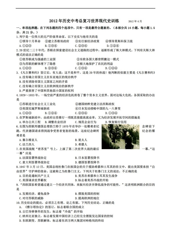 中考專區(qū)歷史二輪專題中考復(fù)習(xí)二輪練習(xí)