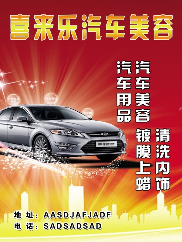 汽車美容