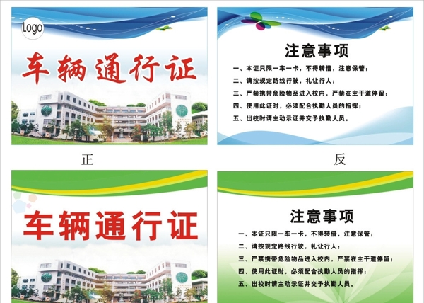 車輛通行證圖片