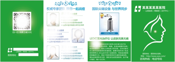 醫(yī)院四折頁圖片