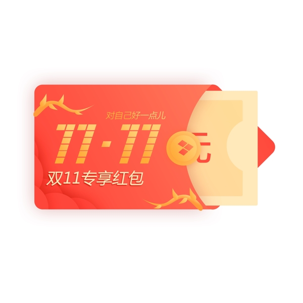 雙十一微立體喜慶紅包優(yōu)惠元素可商用