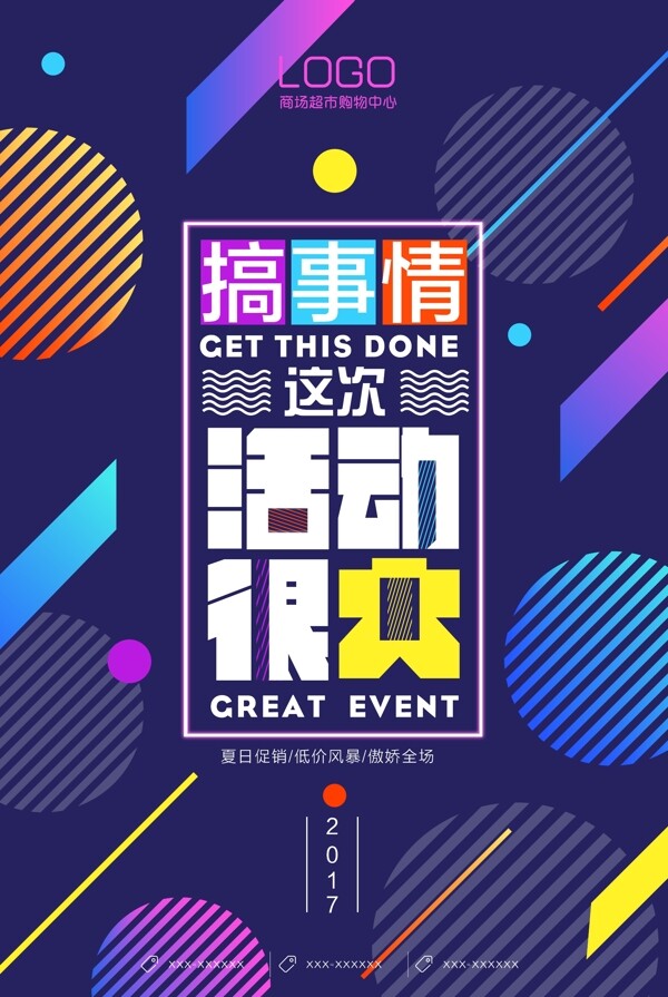 促銷海報