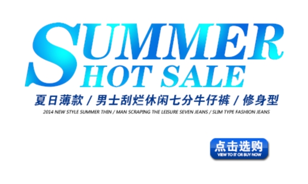 淘寶海報(bào)字體summer