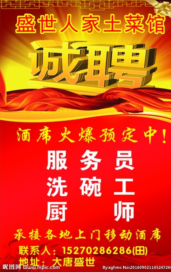 誠(chéng)聘
