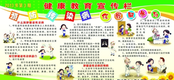 健康教育宣傳圖片