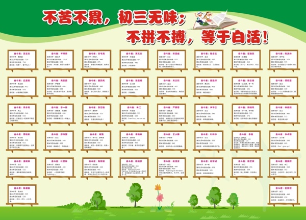 班級勵志