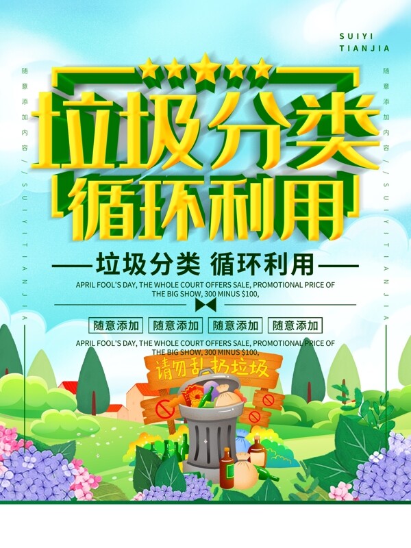 垃圾分類