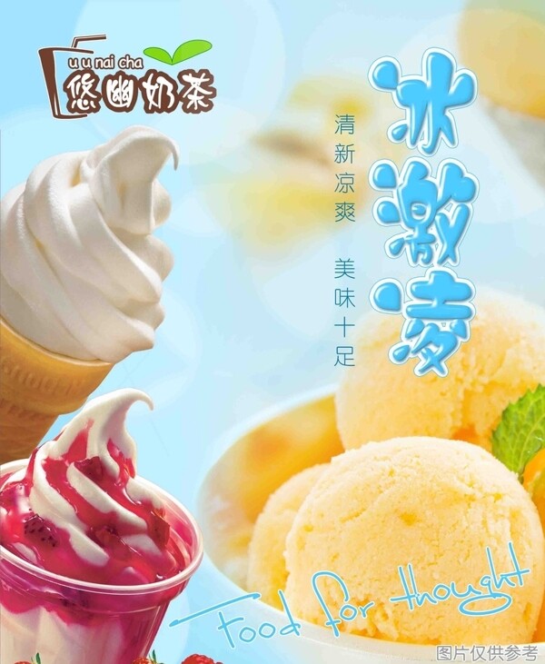 冰淇淋圖片
