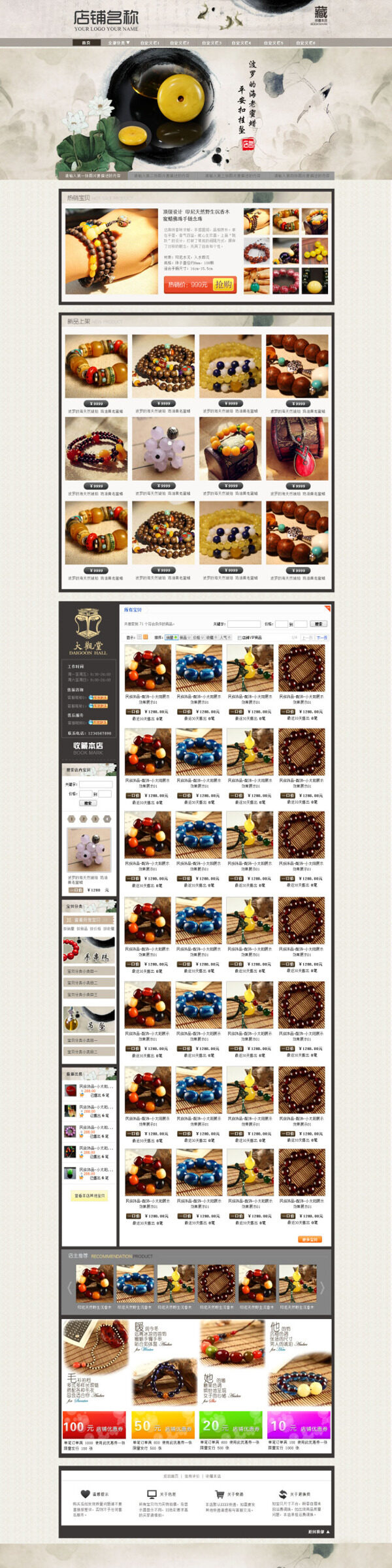 古典首飾飾品活動促銷