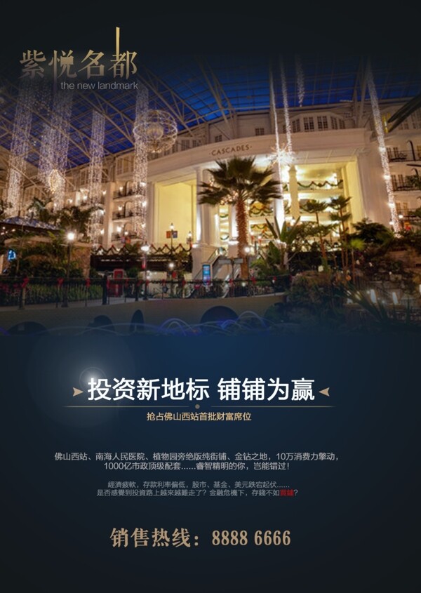 房地產(chǎn)海報豎版