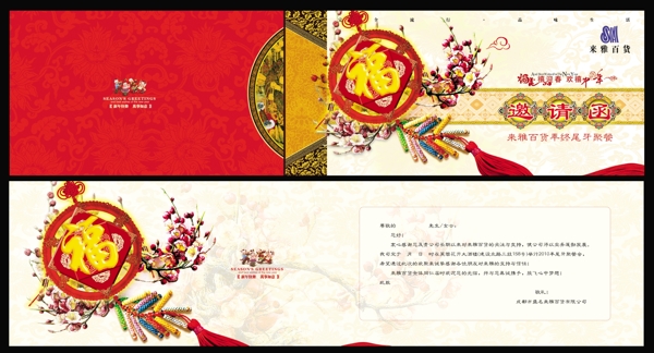 邀請(qǐng)函中國(guó)結(jié)?；ù汗?jié)壓歲過(guò)年花紋底圖圖片